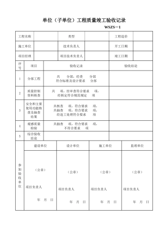 市政排水表-总表