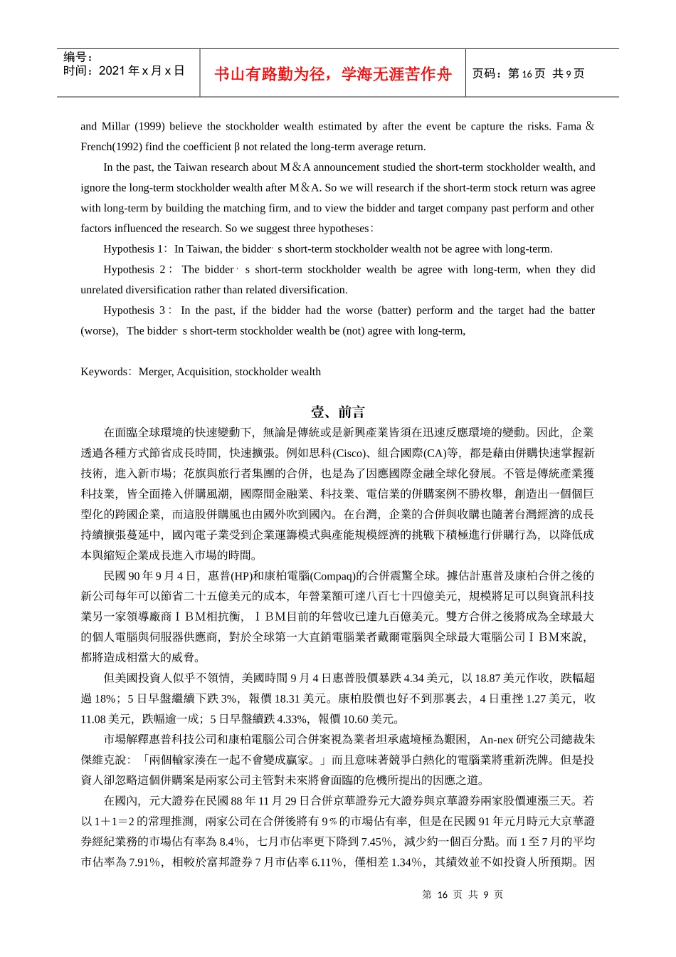 台湾企业并购对买方公司股价报酬率影响之分析_第2页