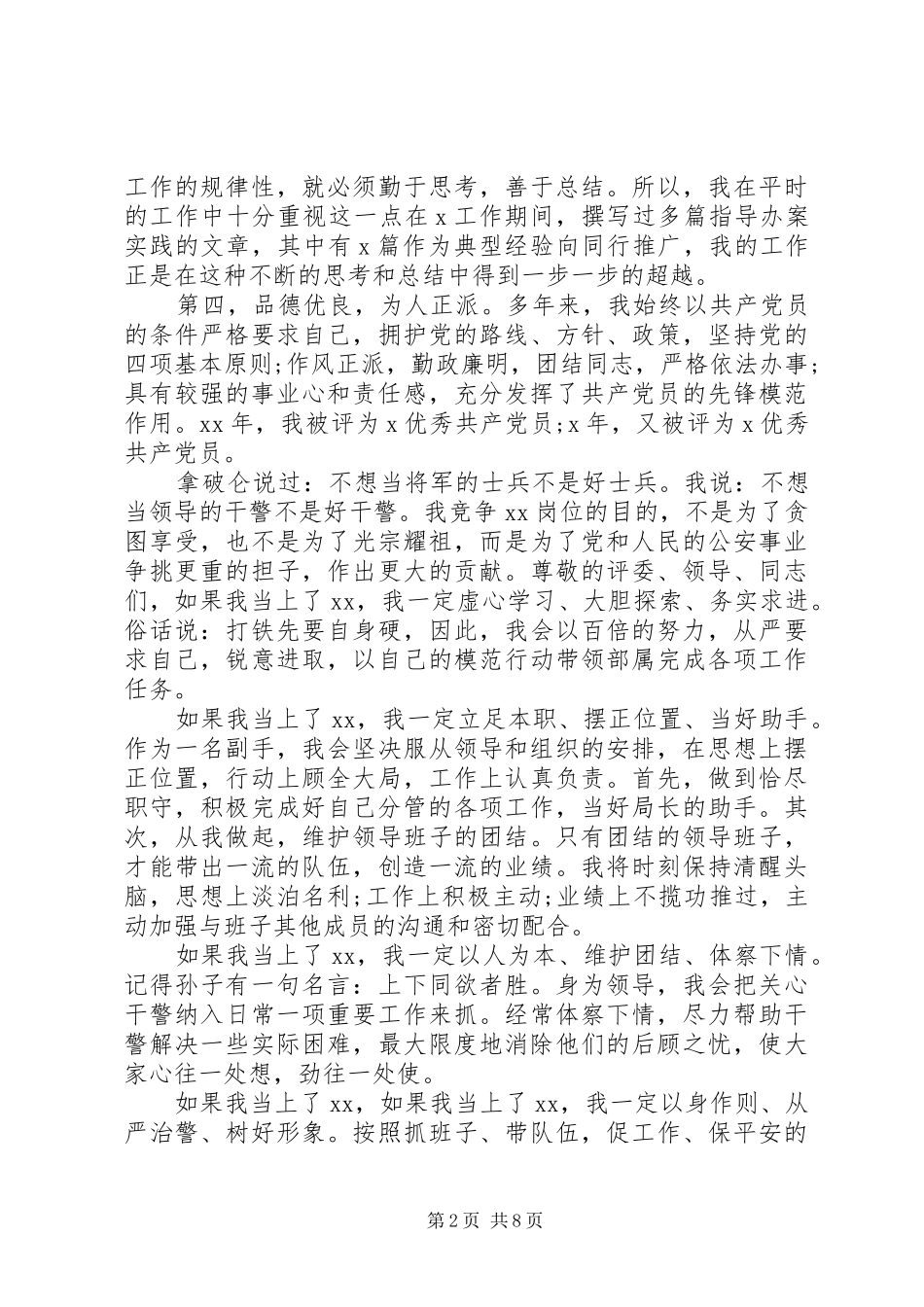 单位干部竞聘个人发言_第2页