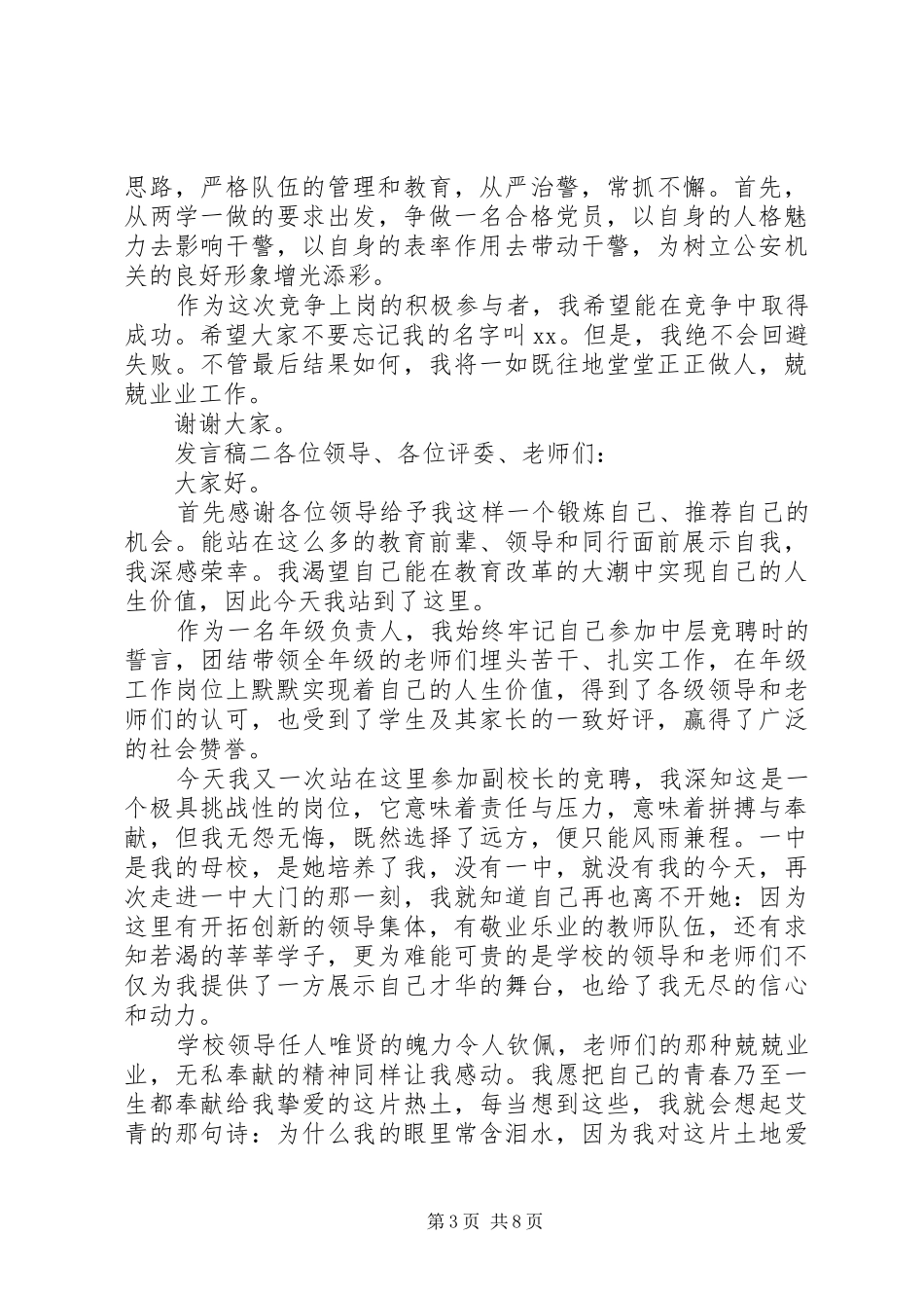 单位干部竞聘个人发言_第3页