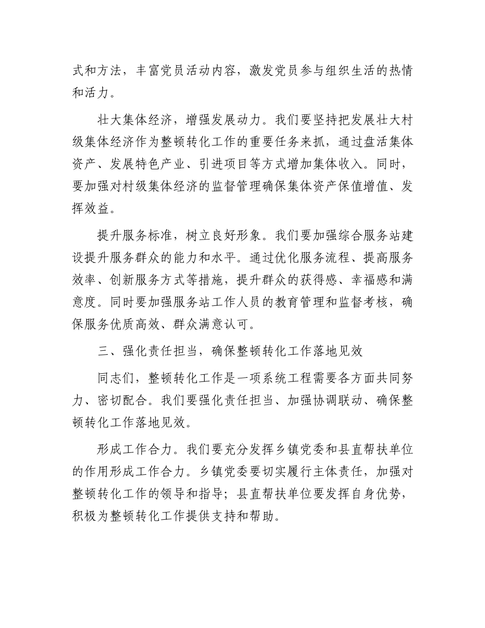 在集中整顿软弱涣散村党组织动员部署会议上的讲话_第3页
