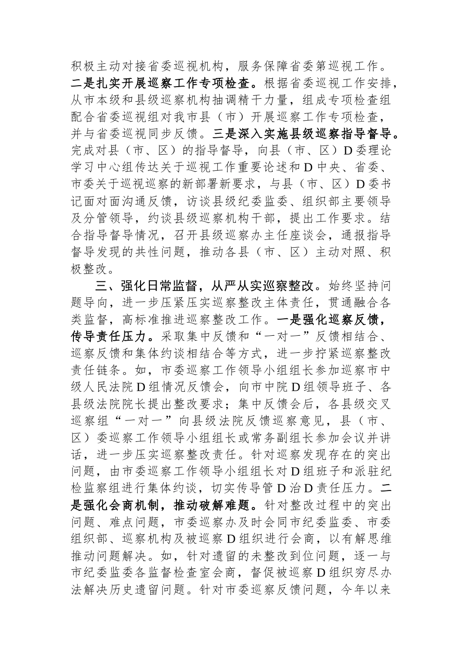 全市巡察工作情况总结_第2页