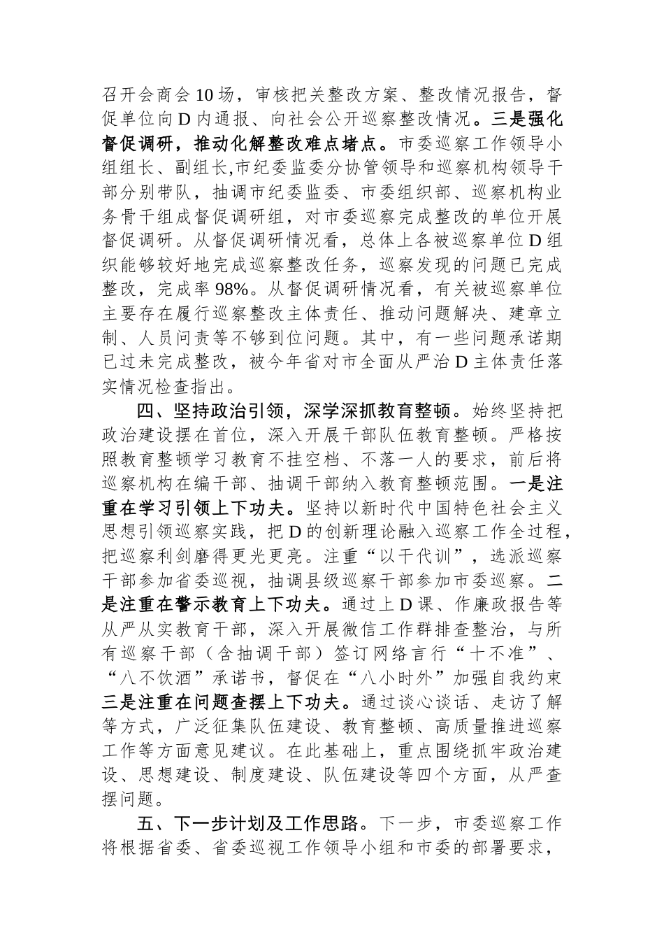 全市巡察工作情况总结_第3页