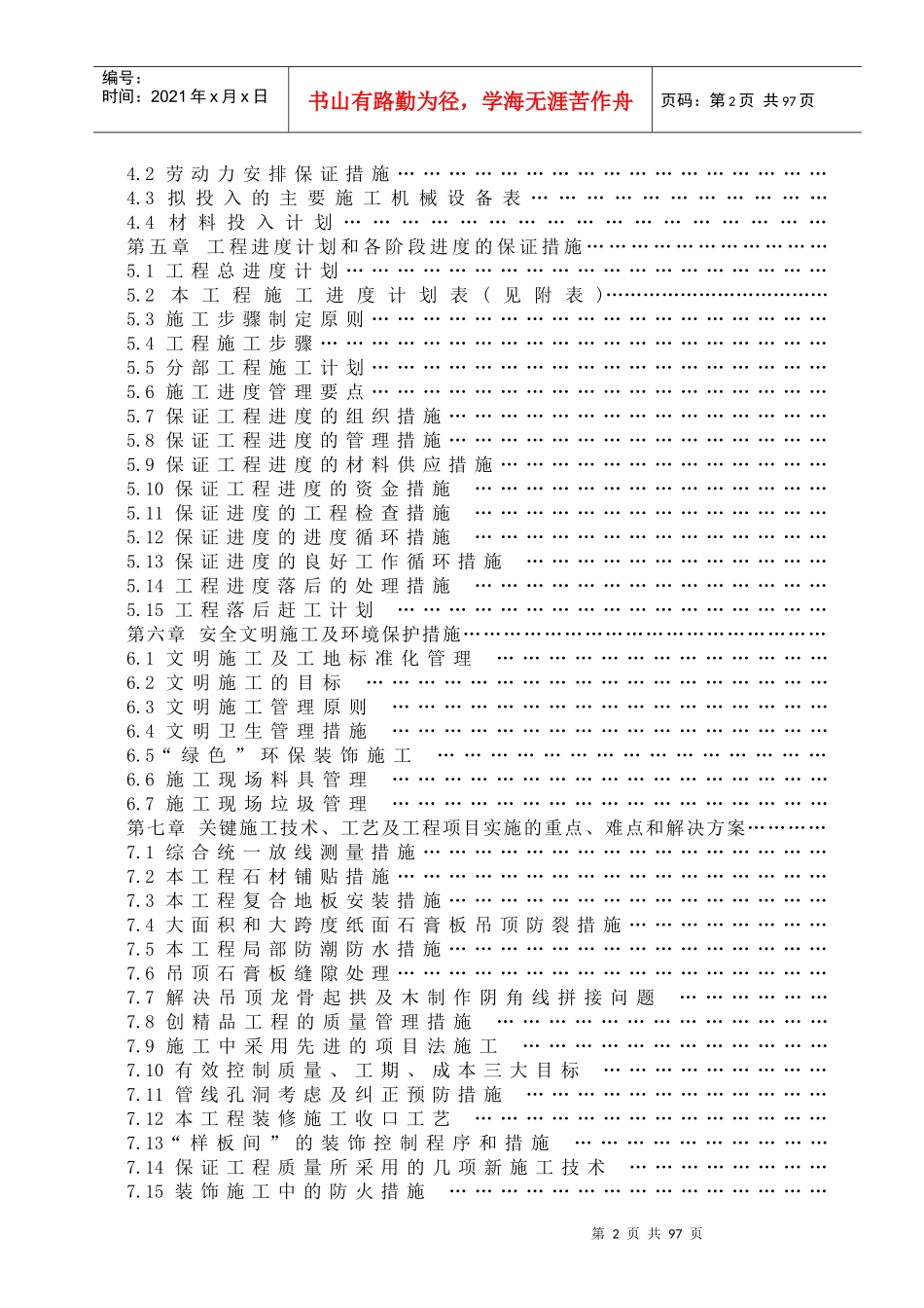 南京工程施工组织设(南瑞)_第2页