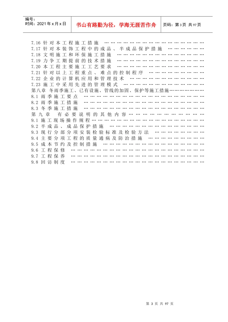 南京工程施工组织设(南瑞)_第3页