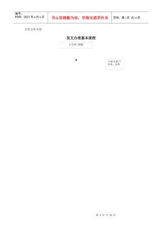 发文办理基本流程