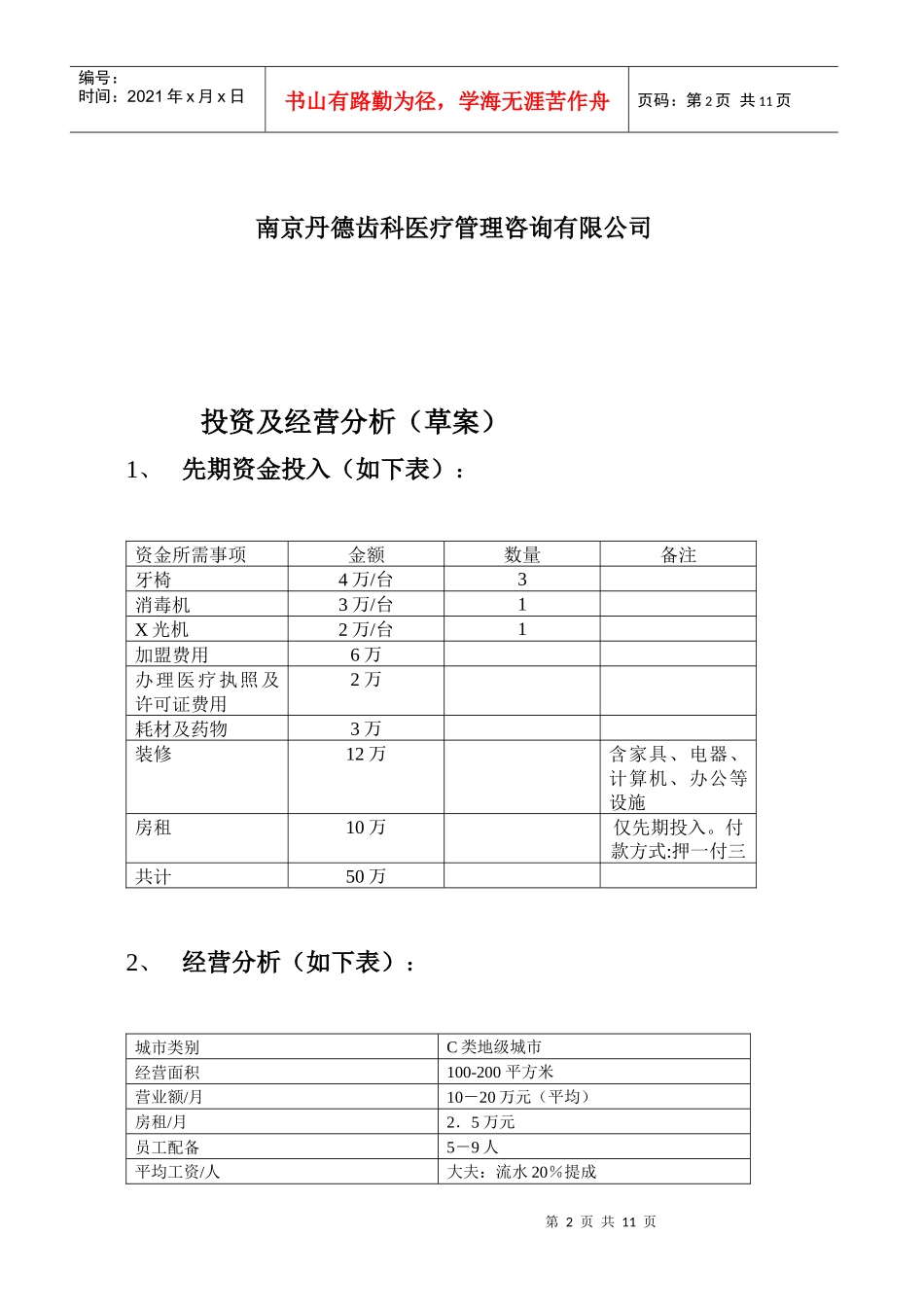 口腔医疗管理与连锁加盟说明手册_第2页