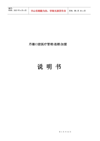 口腔医疗管理与连锁加盟说明手册