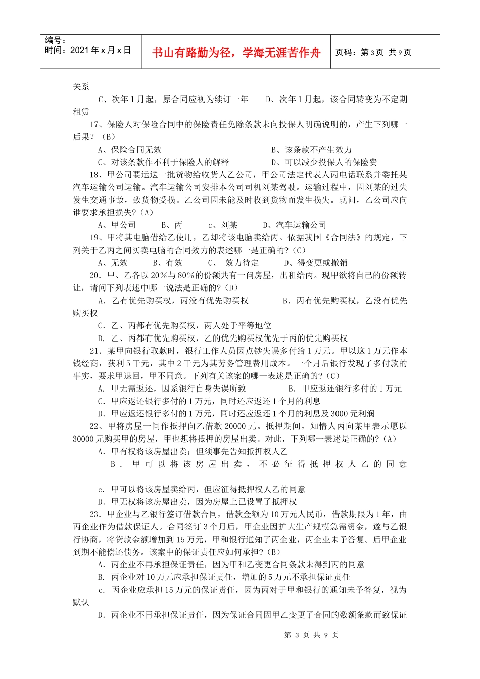 单选题-山东省工会管理干部学院_第3页