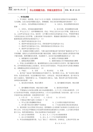 单选题-山东省工会管理干部学院
