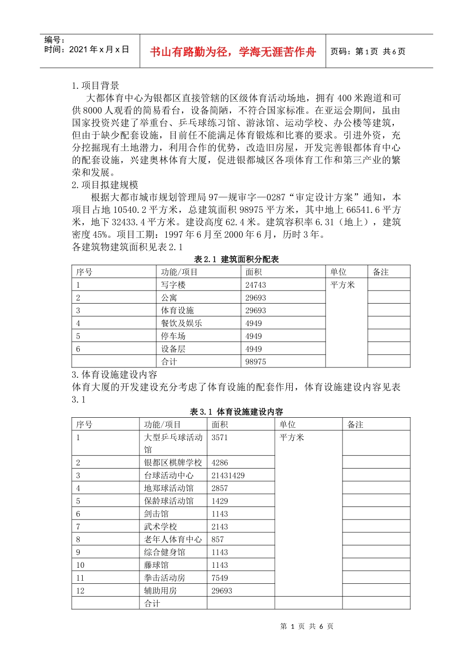 可行性研究案例分析_第1页