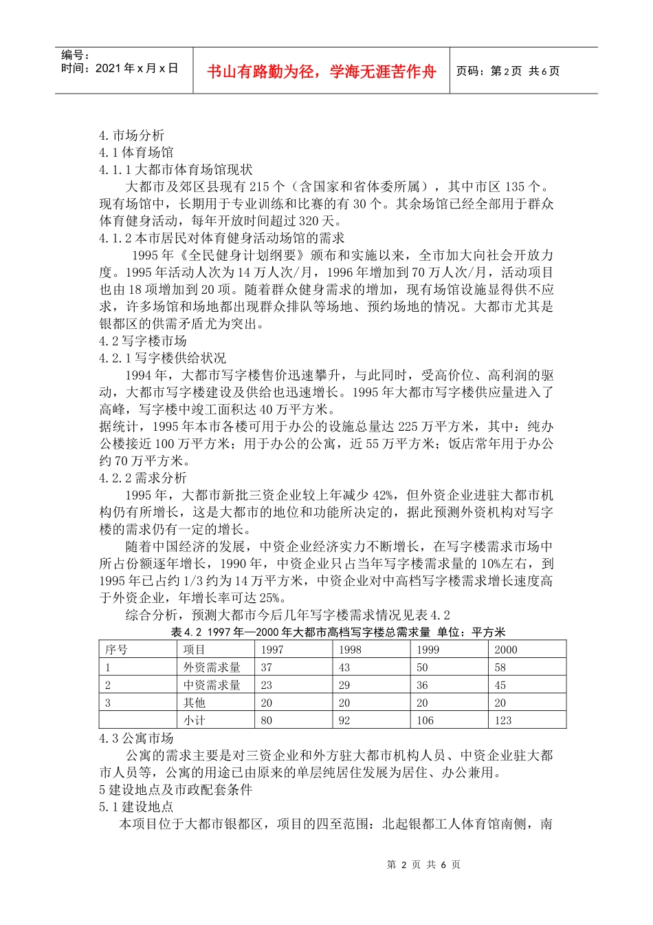 可行性研究案例分析_第2页