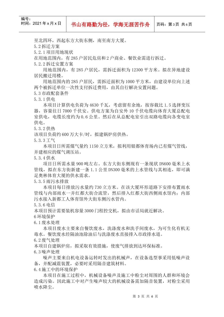 可行性研究案例分析_第3页