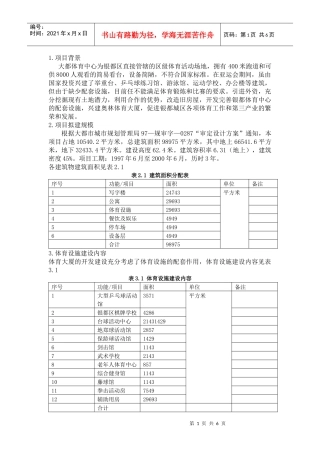 可行性研究案例分析