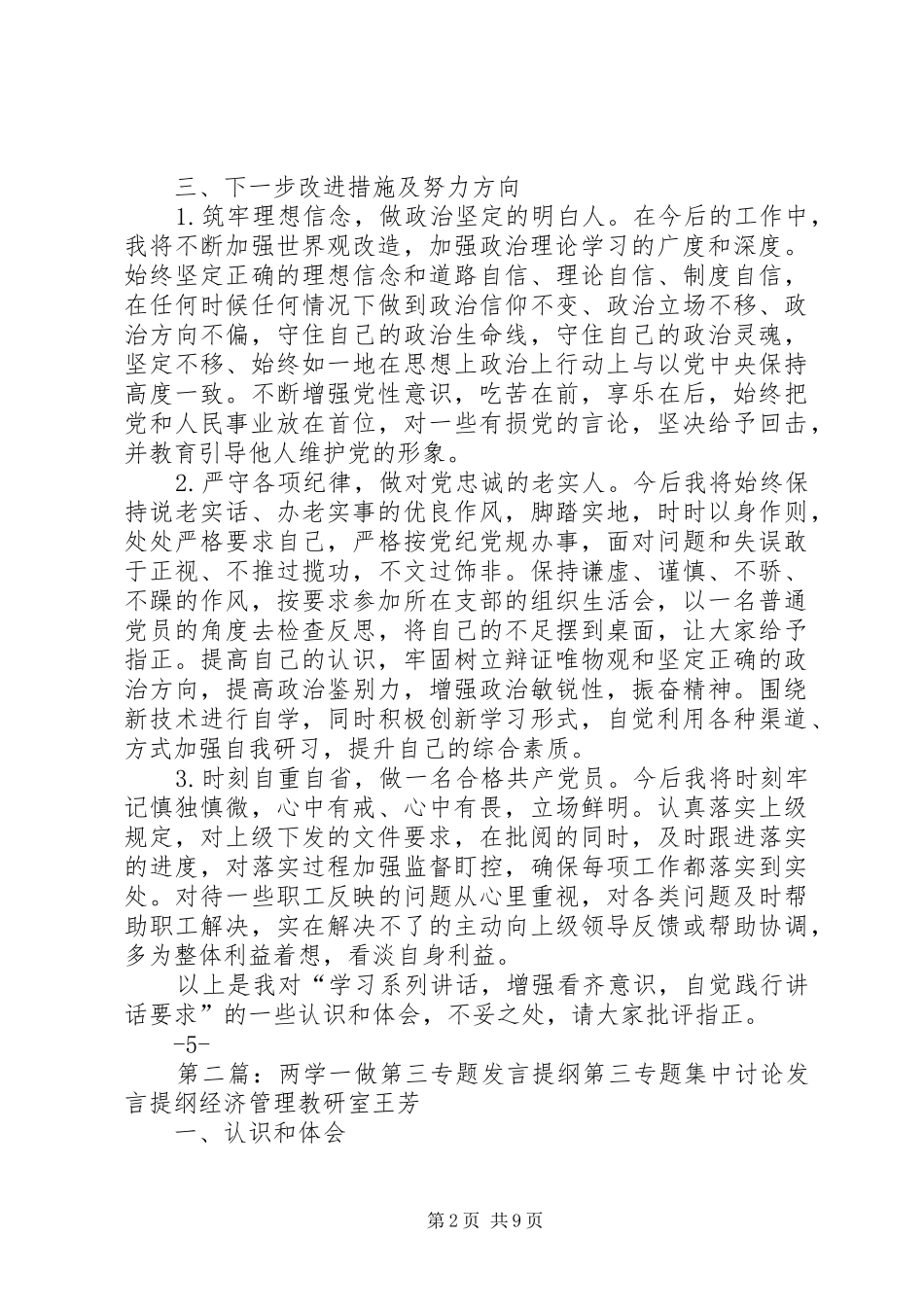 “两学一做”第三专题发言提纲材料_第2页