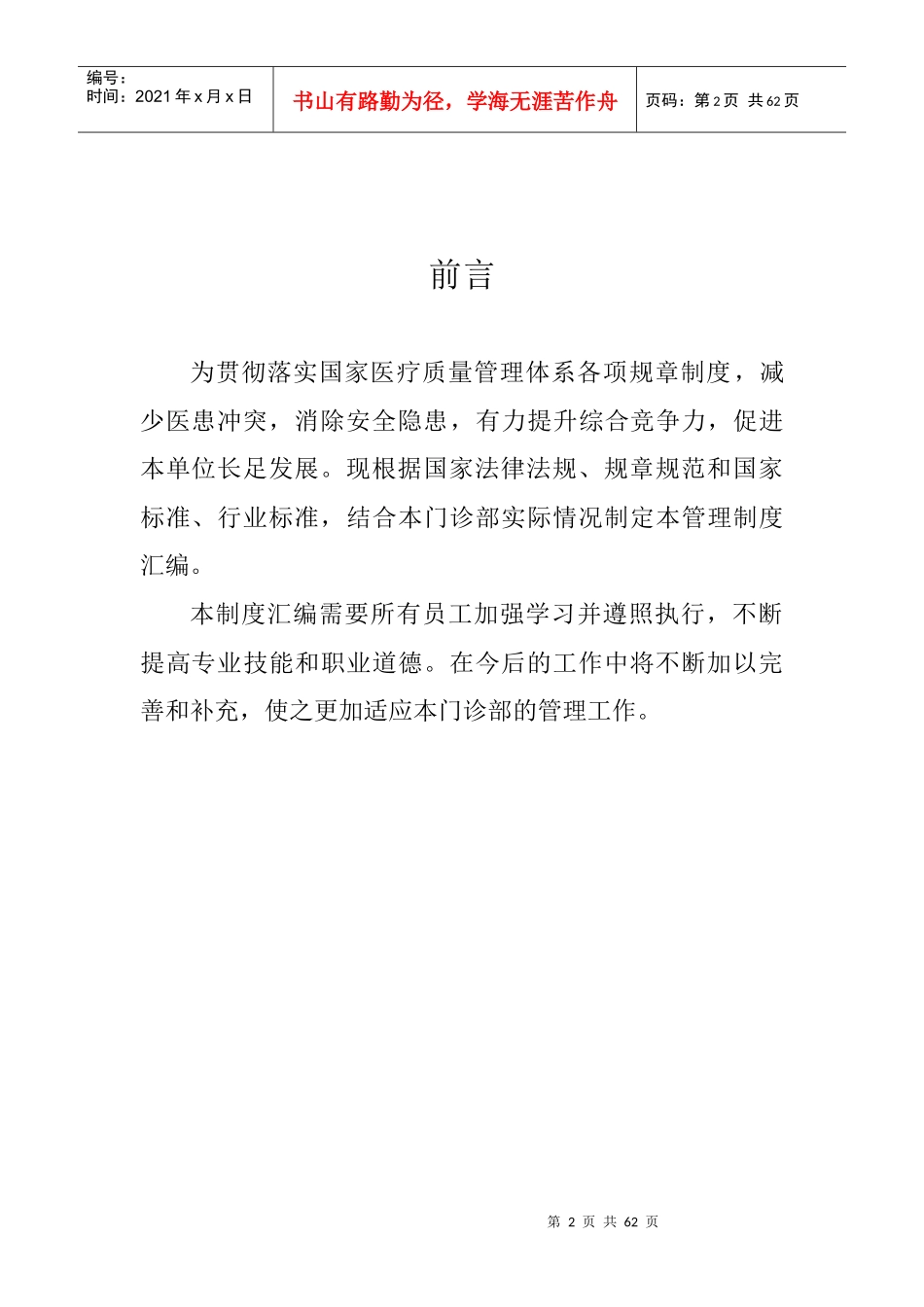 口腔门诊部院内管理制度汇编_第2页