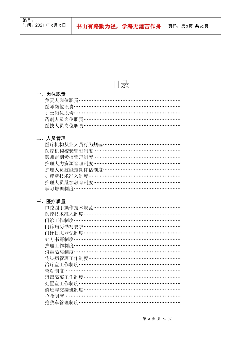 口腔门诊部院内管理制度汇编_第3页