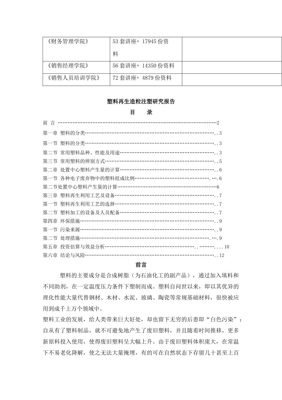 塑料再生造粒注塑研究报告样本_第2页