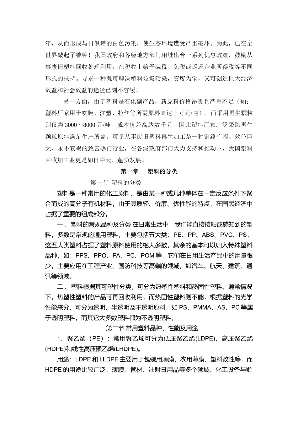 塑料再生造粒注塑研究报告样本_第3页