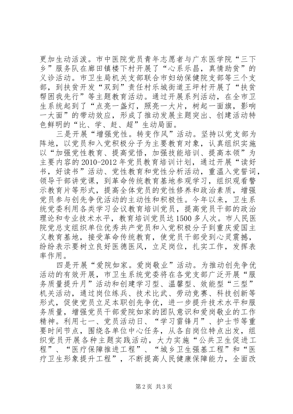 创先争优先进单位领导发言稿_第2页