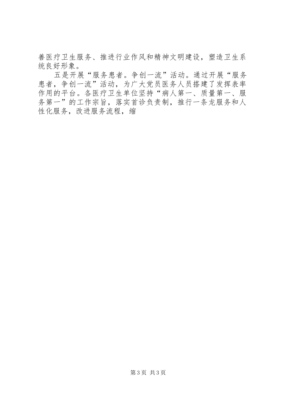 创先争优先进单位领导发言稿_第3页