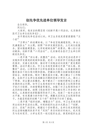 创先争优先进单位领导发言稿