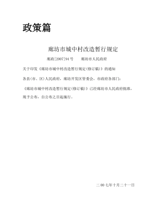 古县旧房改造项目情况说明