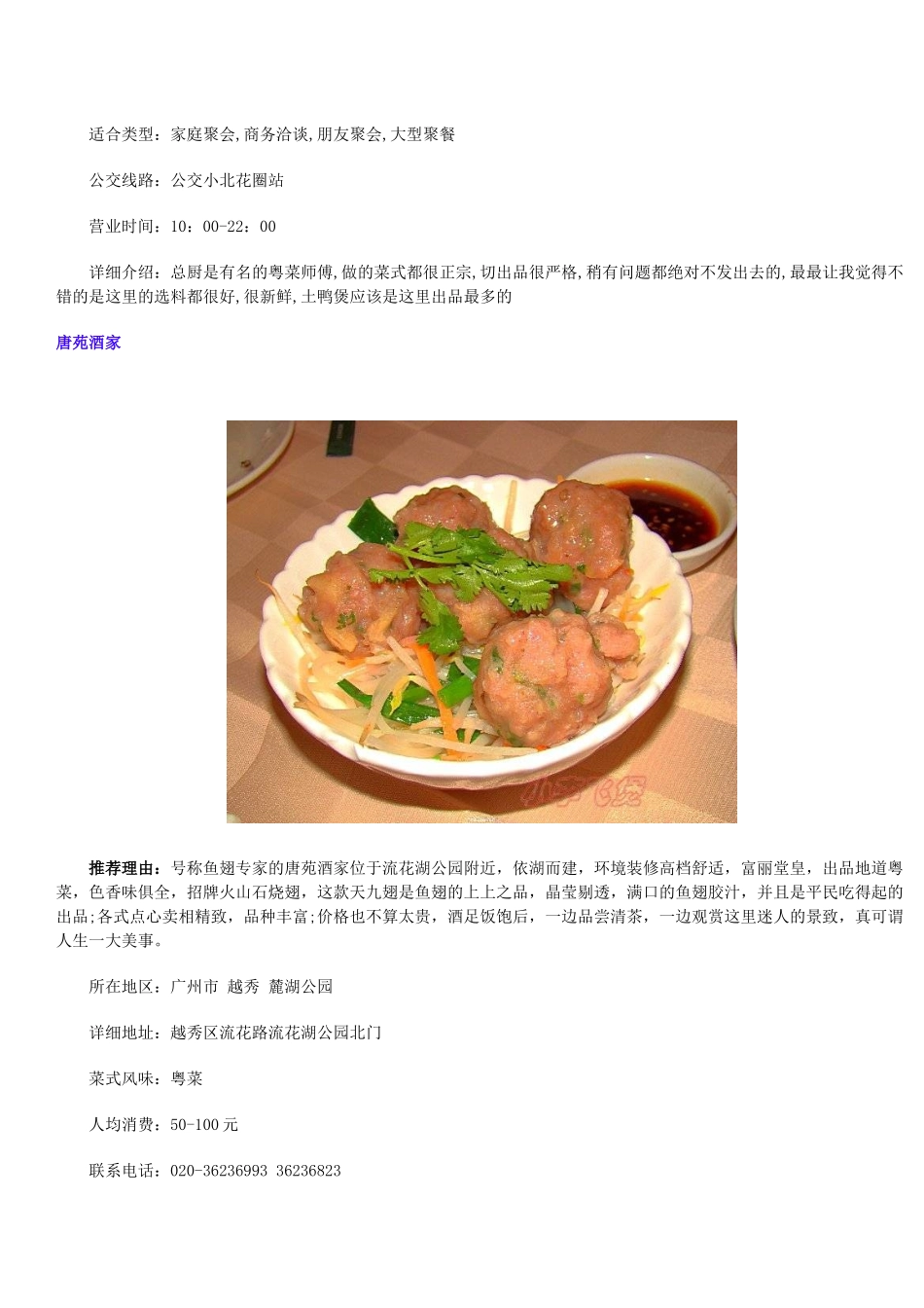 广州旅游攻略_第3页