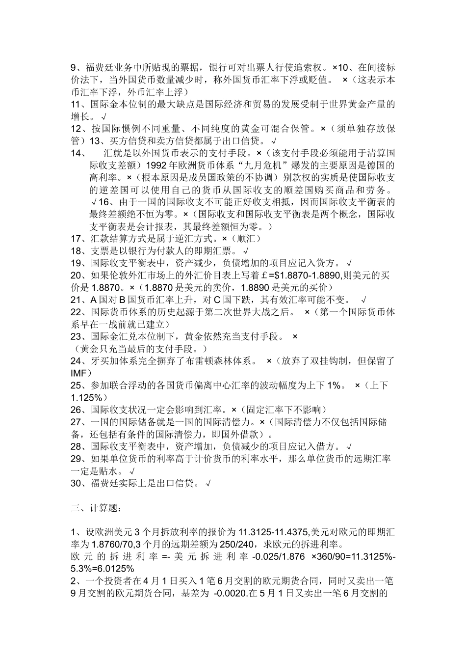 国际金融(高起本)复习题_第2页