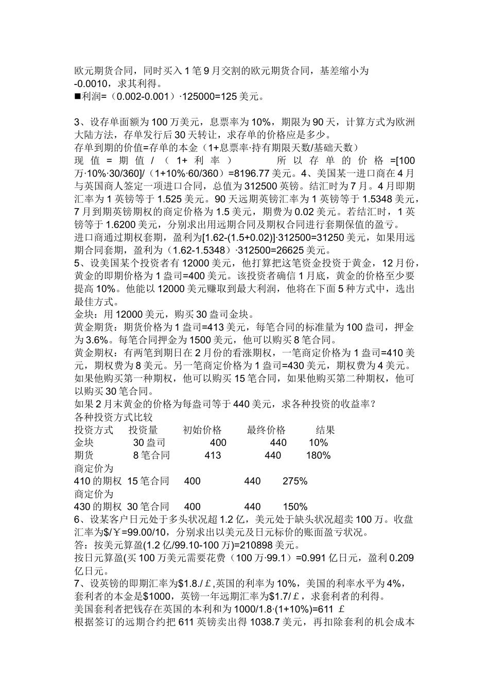 国际金融(高起本)复习题_第3页