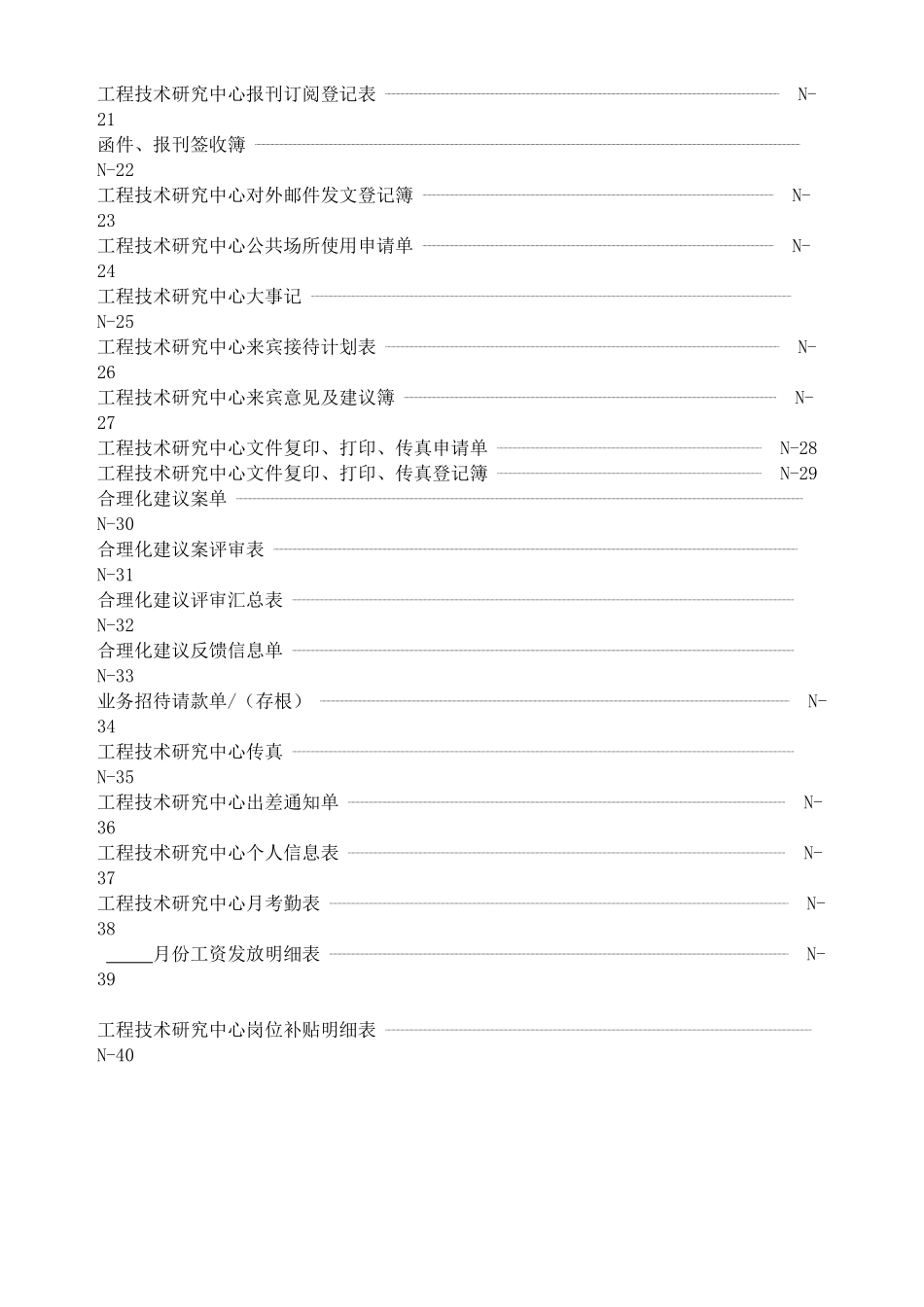 工程技术研究中心表格_第2页