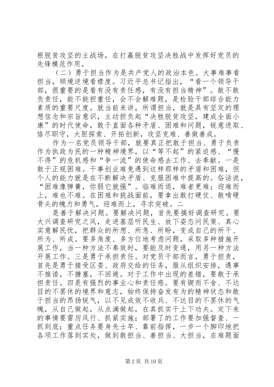 “坚持根本宗旨，勇于担当作为”专题学习研讨会发言材料提纲_第2页
