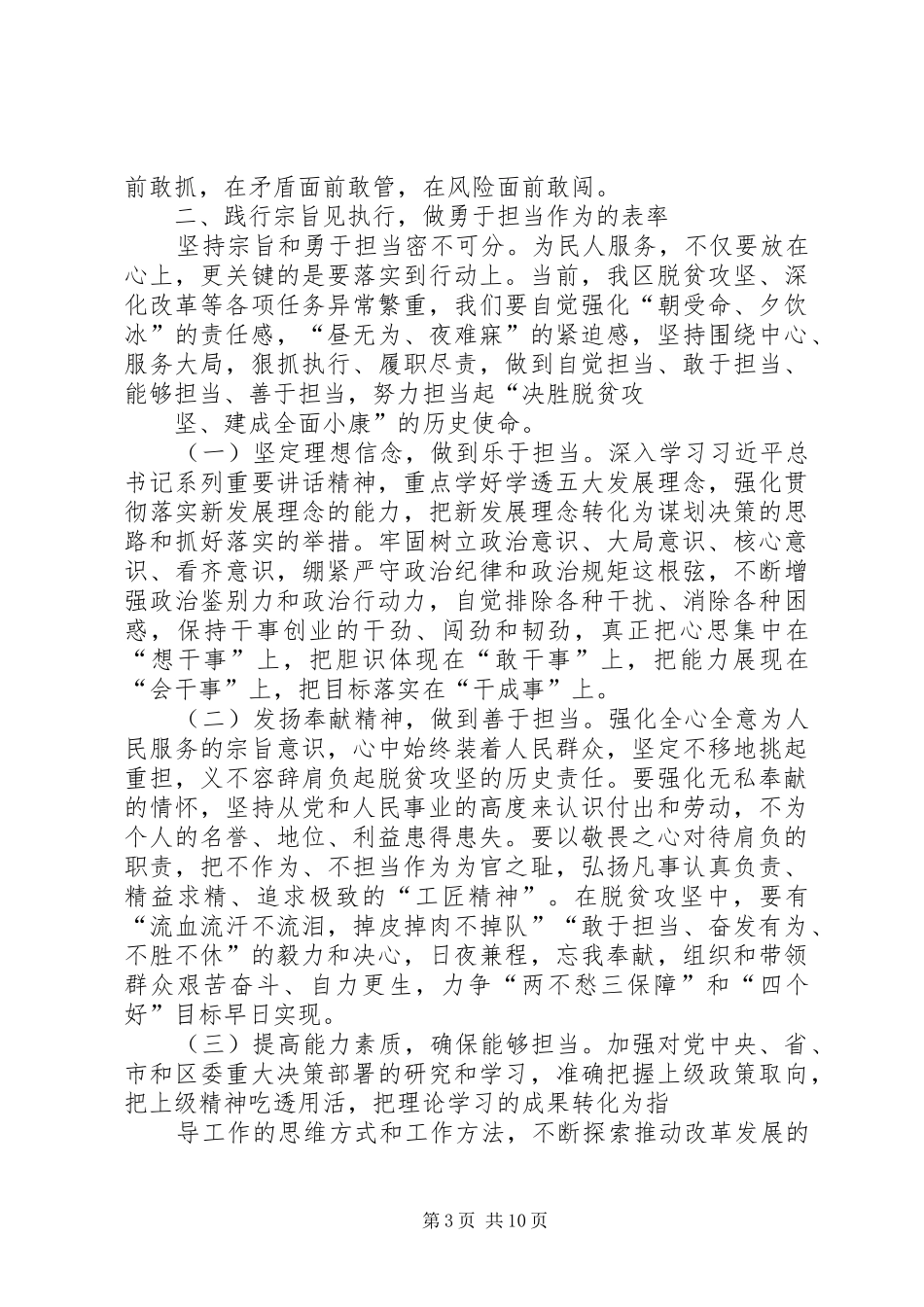 “坚持根本宗旨，勇于担当作为”专题学习研讨会发言材料提纲_第3页