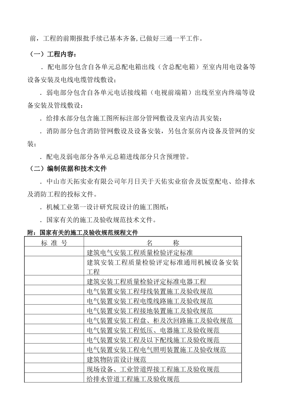 天拓实业配电、给排水及消防工程施工组织设计-8wr(52页)_第2页