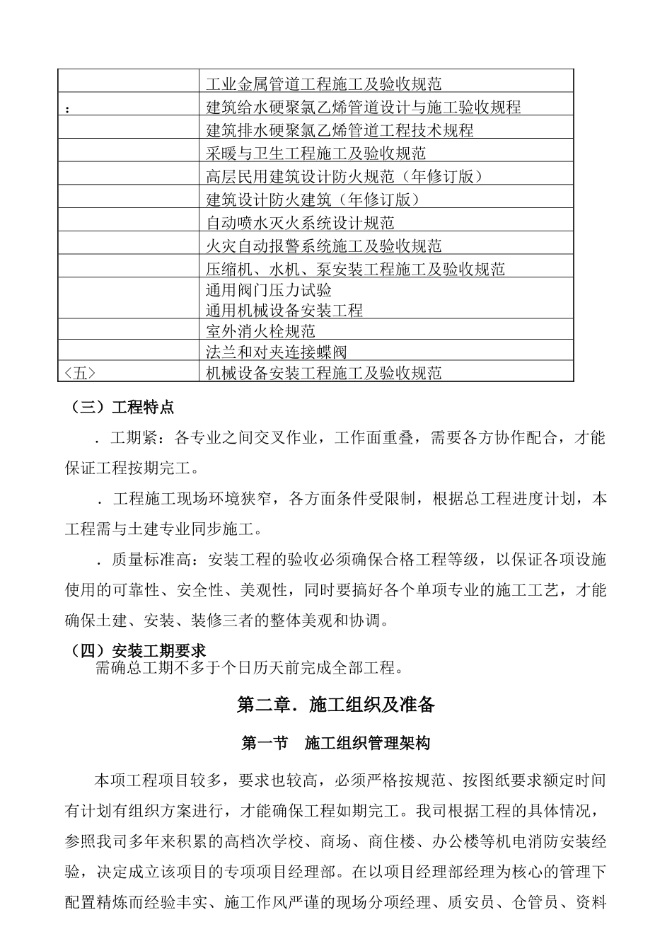 天拓实业配电、给排水及消防工程施工组织设计-8wr(52页)_第3页