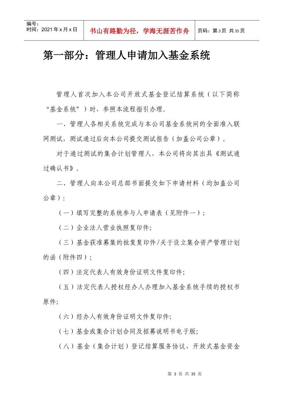 参与人加入开放式基金登记结算系统流程指引_第3页