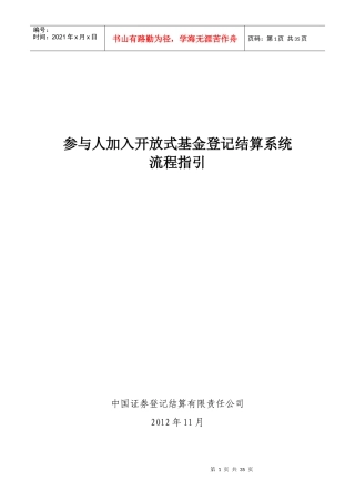 参与人加入开放式基金登记结算系统流程指引