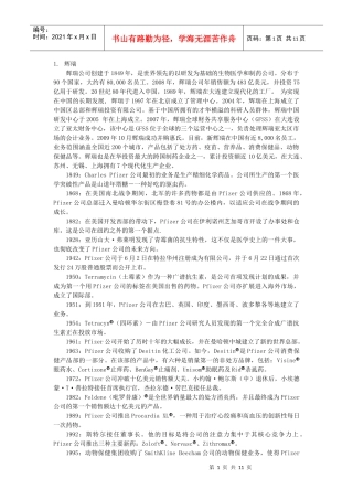 各制药公司发展