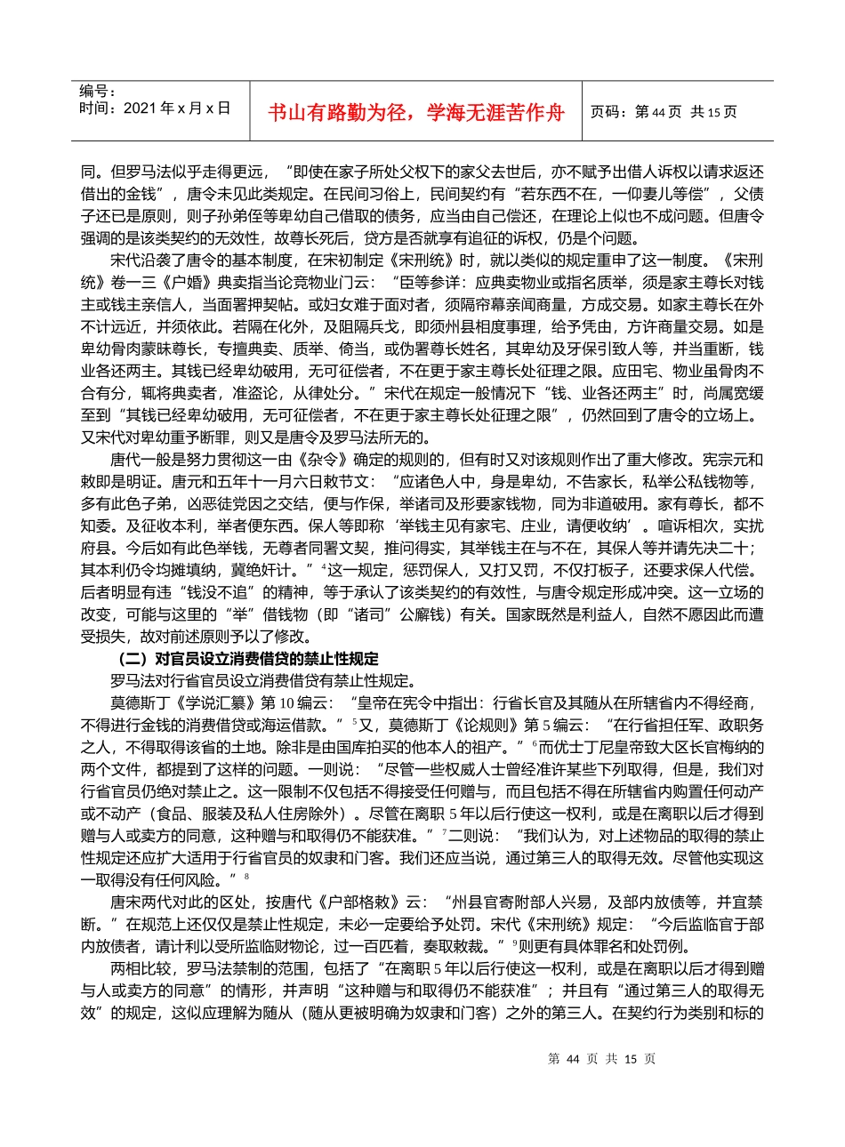 古中国与古罗马契约制度与观念的比较-中國法學家網wwwj_第2页