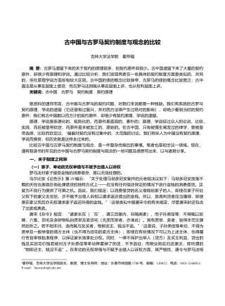 古中国与古罗马契约制度与观念的比较-中國法學家網wwwj