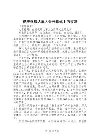 在庆祝那达慕大会开幕式上的演讲致辞