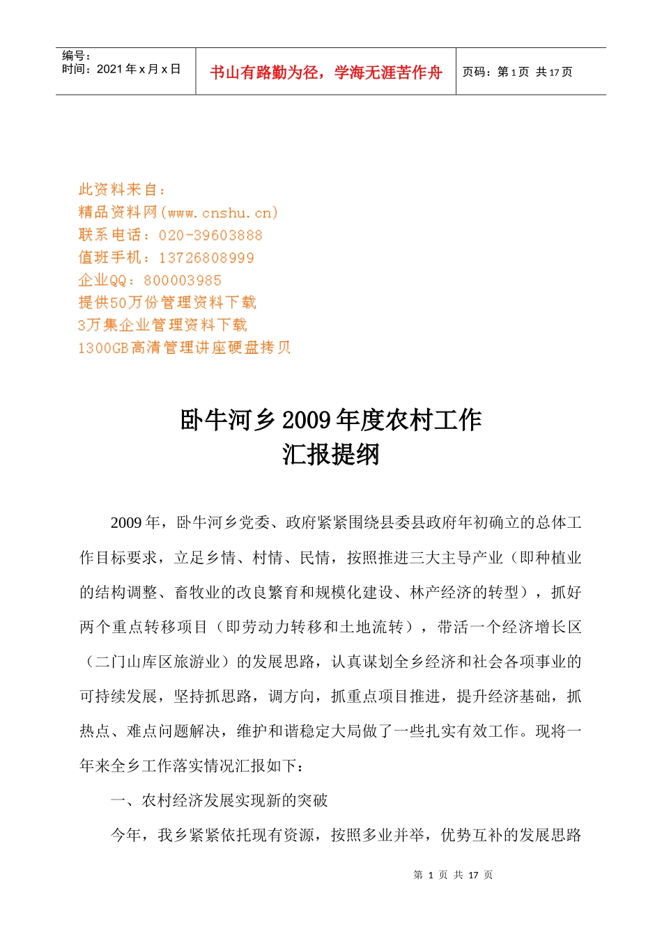 卧牛河乡年度农村工作总结_第1页