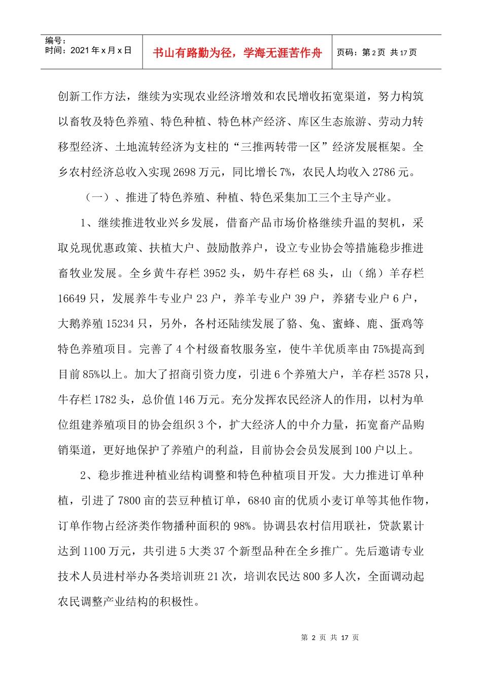 卧牛河乡年度农村工作总结_第2页