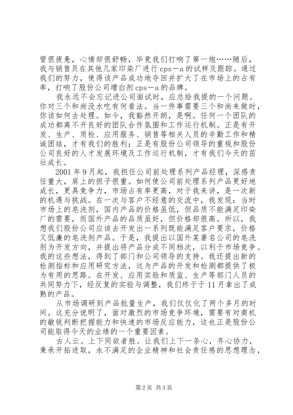 企业个人优秀事迹演说_第2页