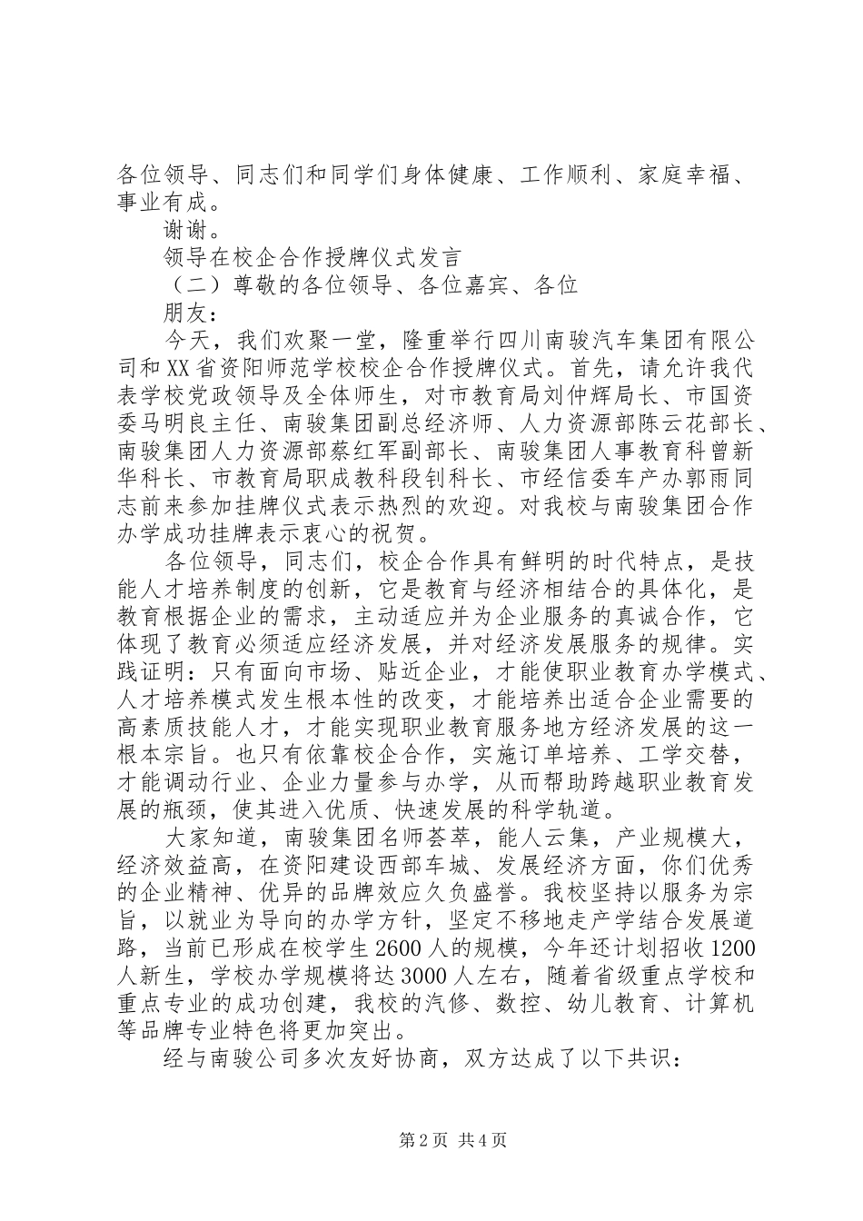 领导在校企合作授牌仪式发言稿_第2页