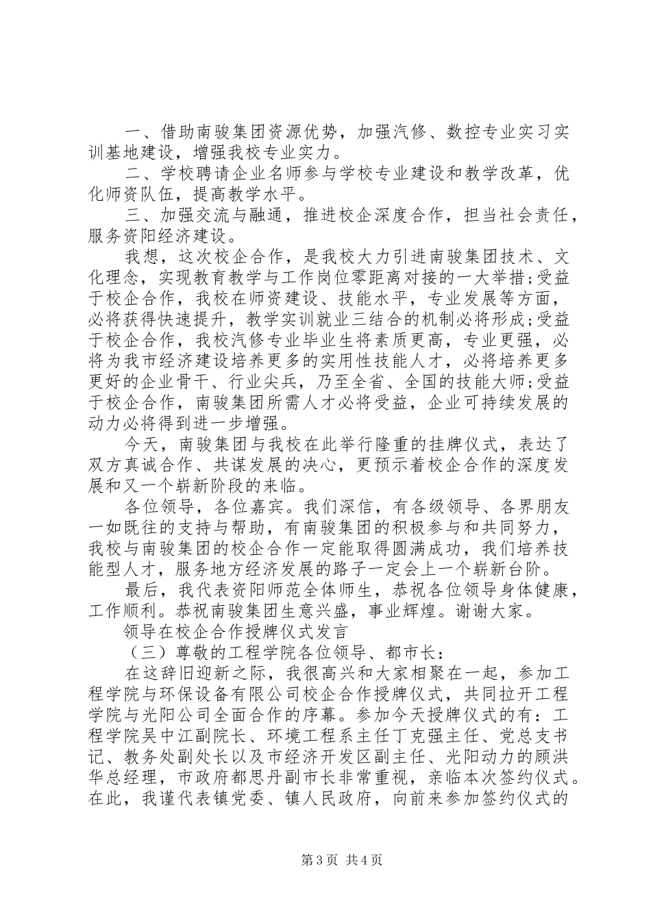 领导在校企合作授牌仪式发言稿_第3页