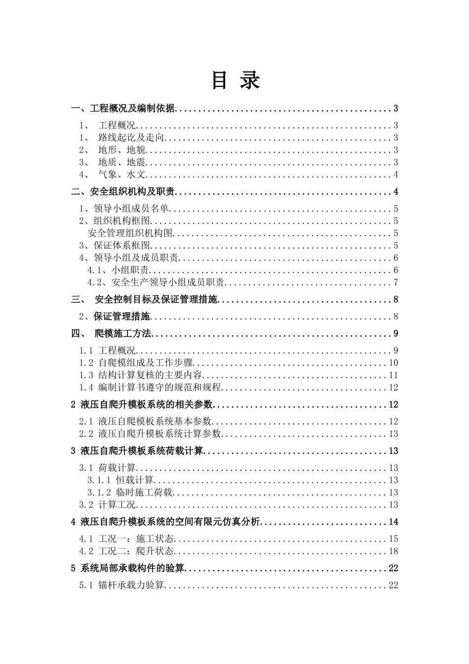 大小井液压爬模安全专项施工方案培训资料_第1页