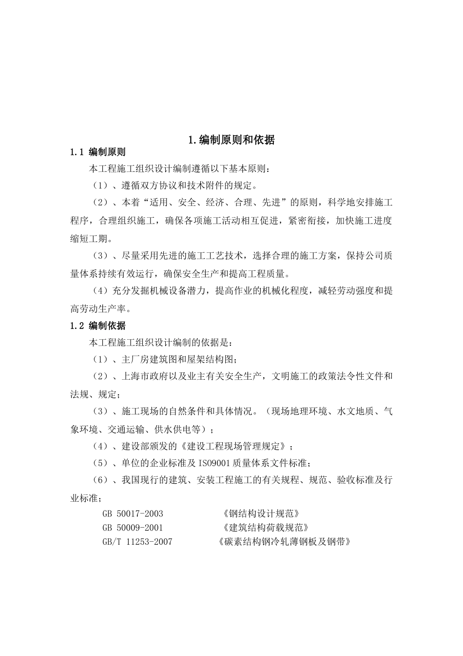 屋面通风器施工方案(34页)_第2页