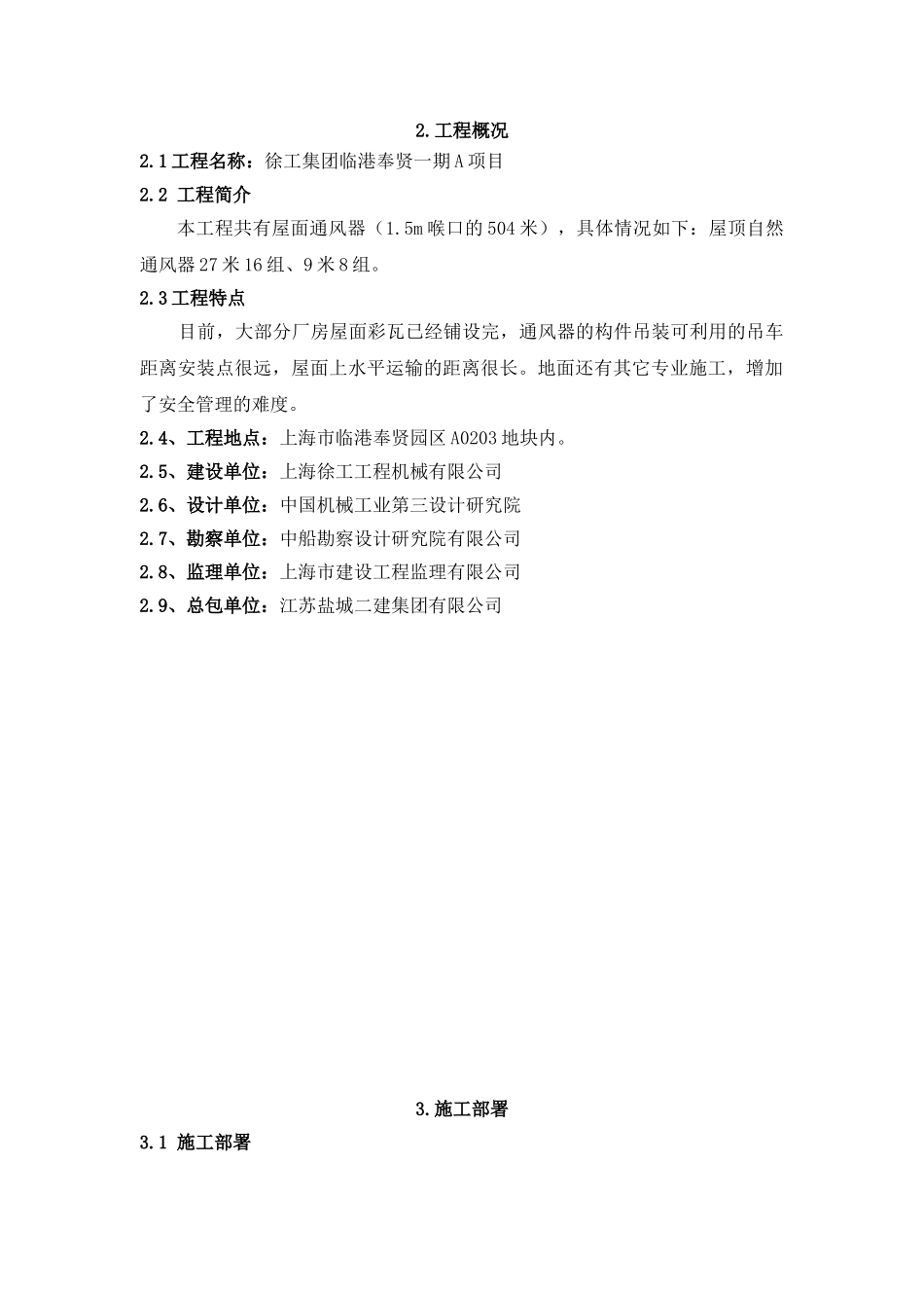 屋面通风器施工方案(34页)_第3页