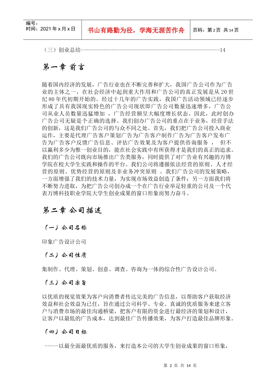 印象广告设计公司商业计划书DOC_第2页